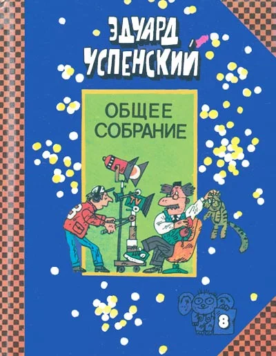 Обложка Остров учёных