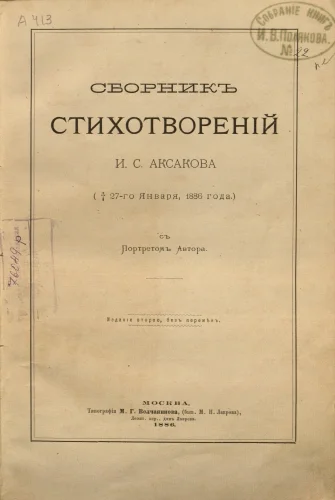 Обложка Сборник стихотворений