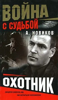 Обложка Охотник