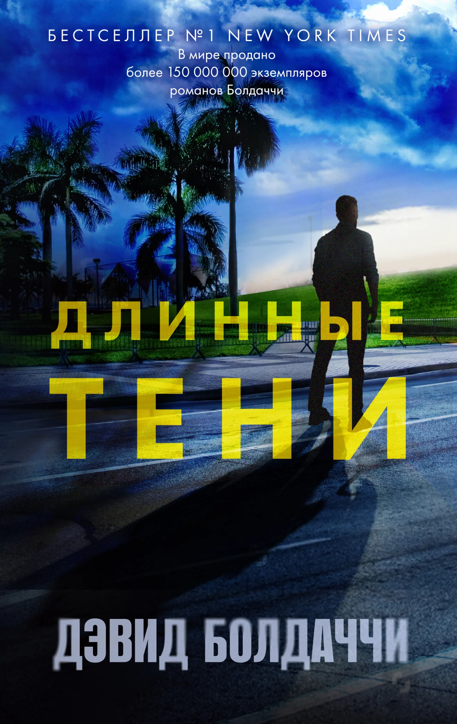 Обложка Длинные тени