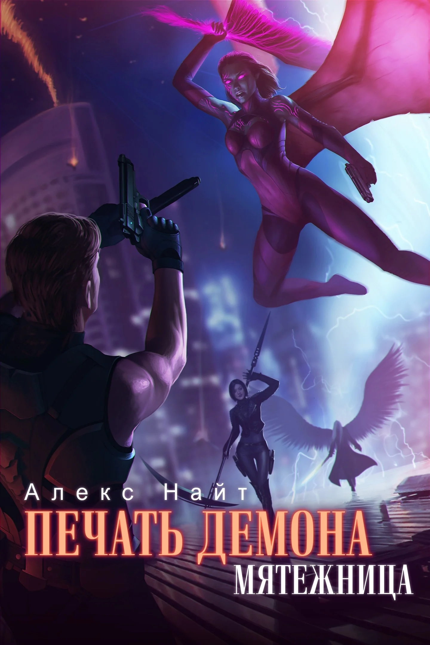 Обложка Мятежница