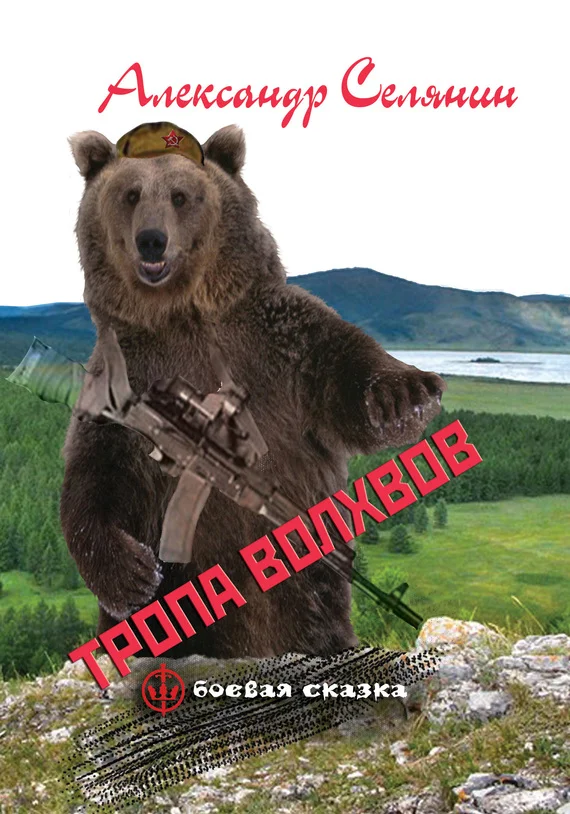 Обложка Тропа волхвов