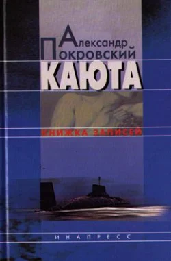Обложка Каюта