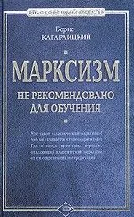 Обложка Марксизм: не рекомендовано для обучения