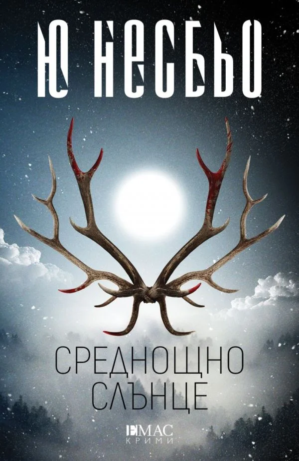Обложка Среднощно слънце
