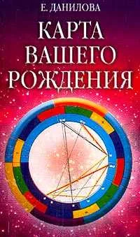 Обложка Карта вашего рождения