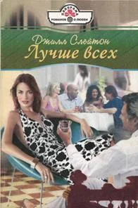 Обложка Лучше всех