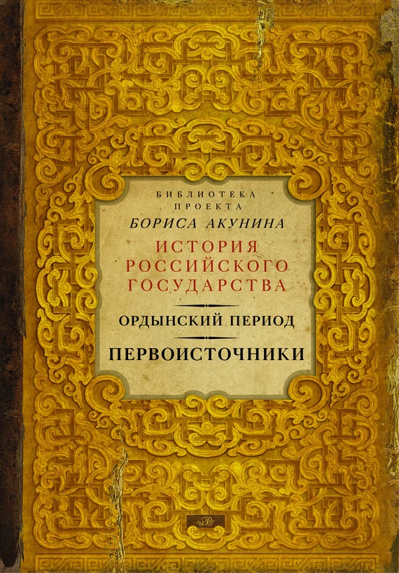 Обложка Первоисточники