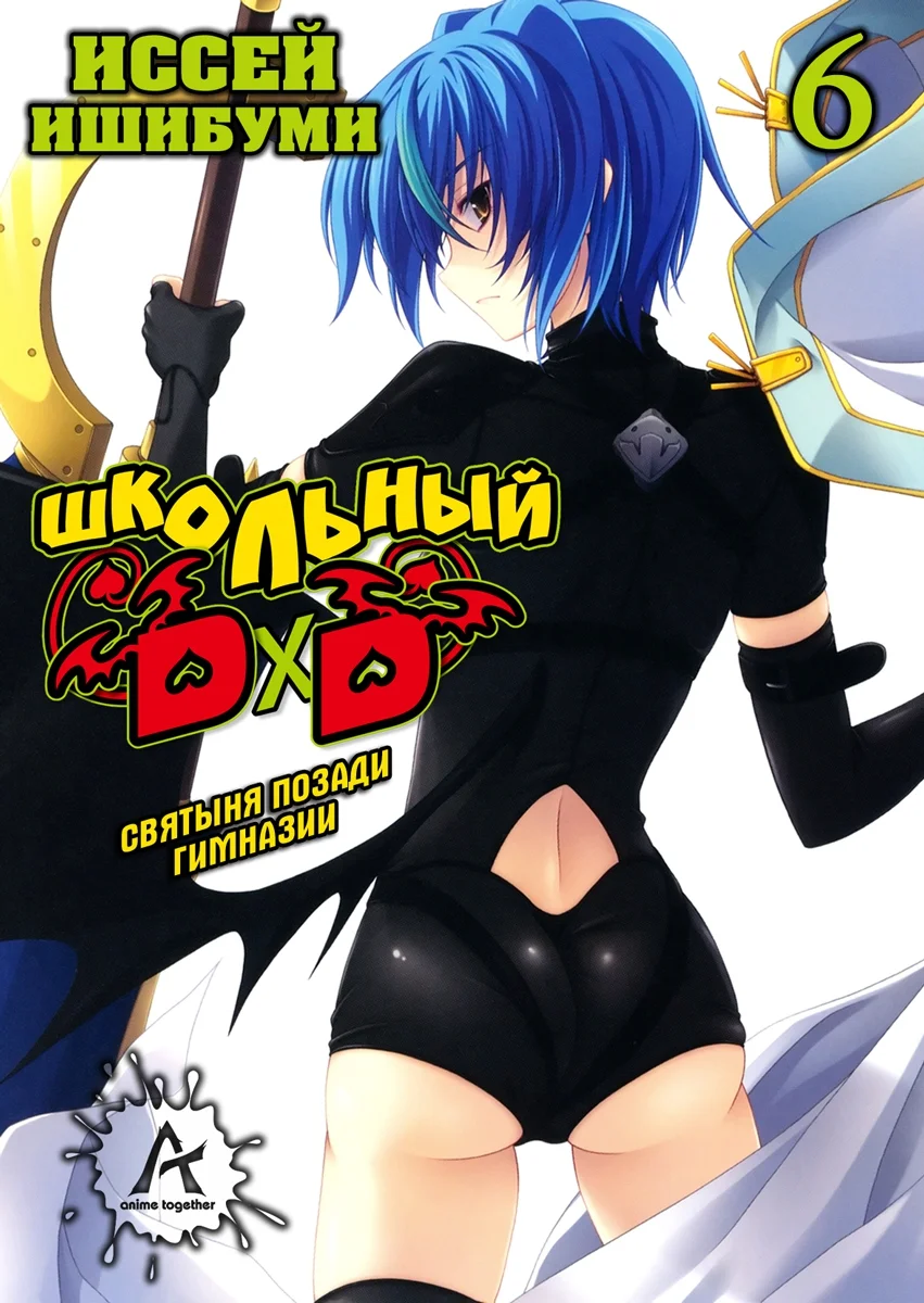 Обложка Святыня позади гимназии