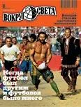 Обложка Журнал «Вокруг Света» №06 за 2010 год