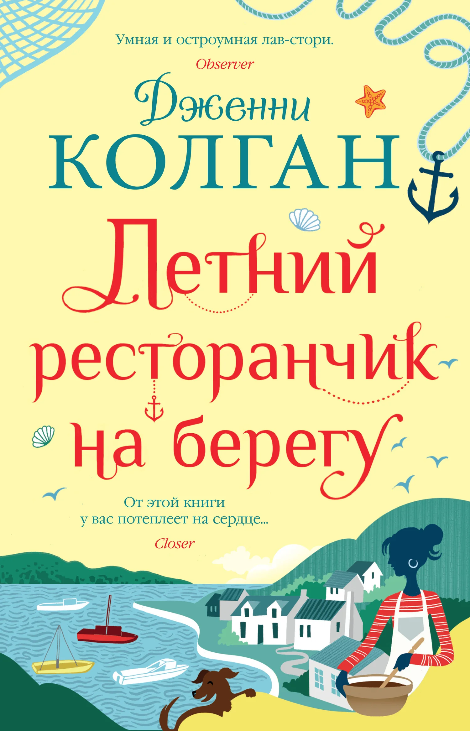 Обложка Летний ресторанчик на берегу