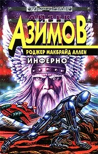 Обложка Инферно