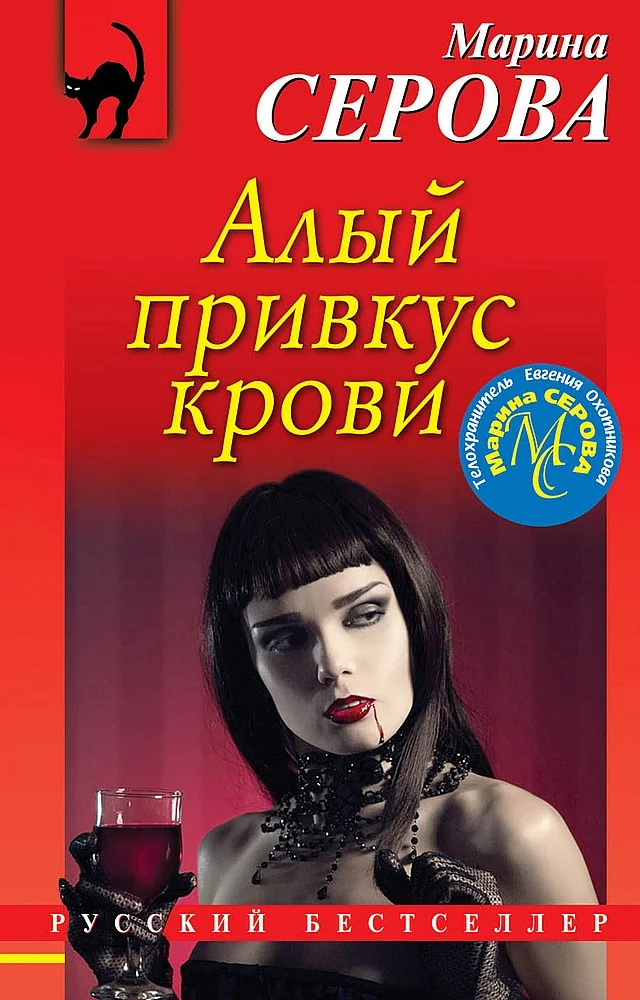 Обложка Алый привкус крови