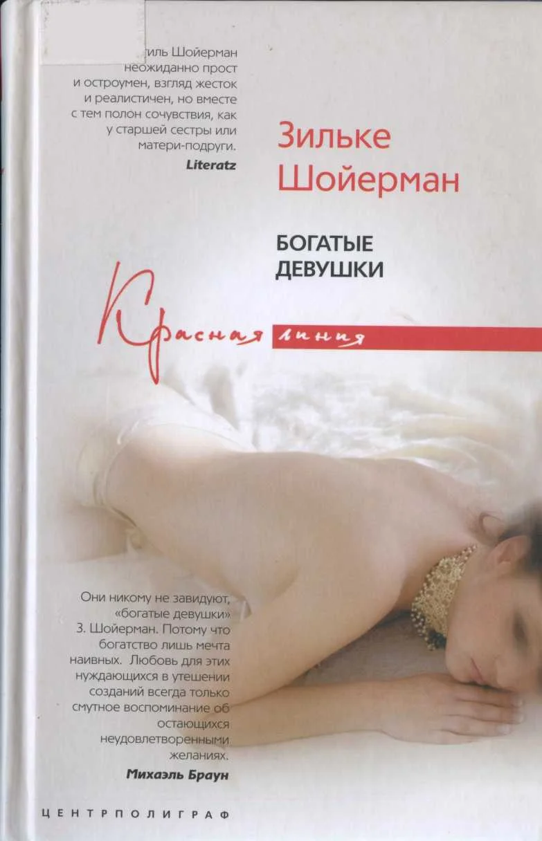 Обложка Богатые девушки
