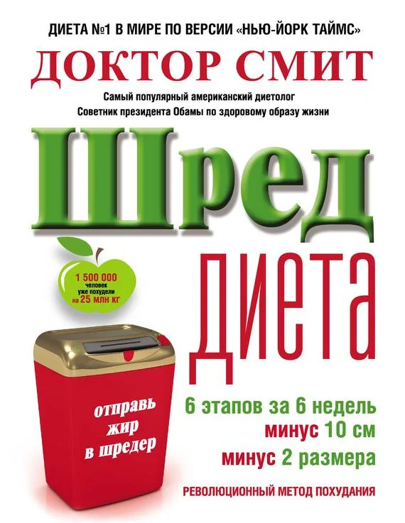 Обложка ШРЕД-диета: революционный метод похудания
