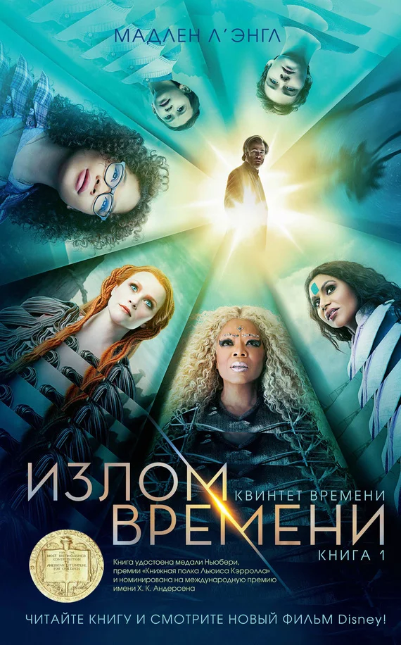 Обложка Излом времени