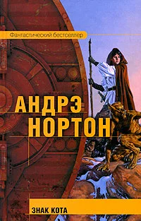 Обложка Знак Кота