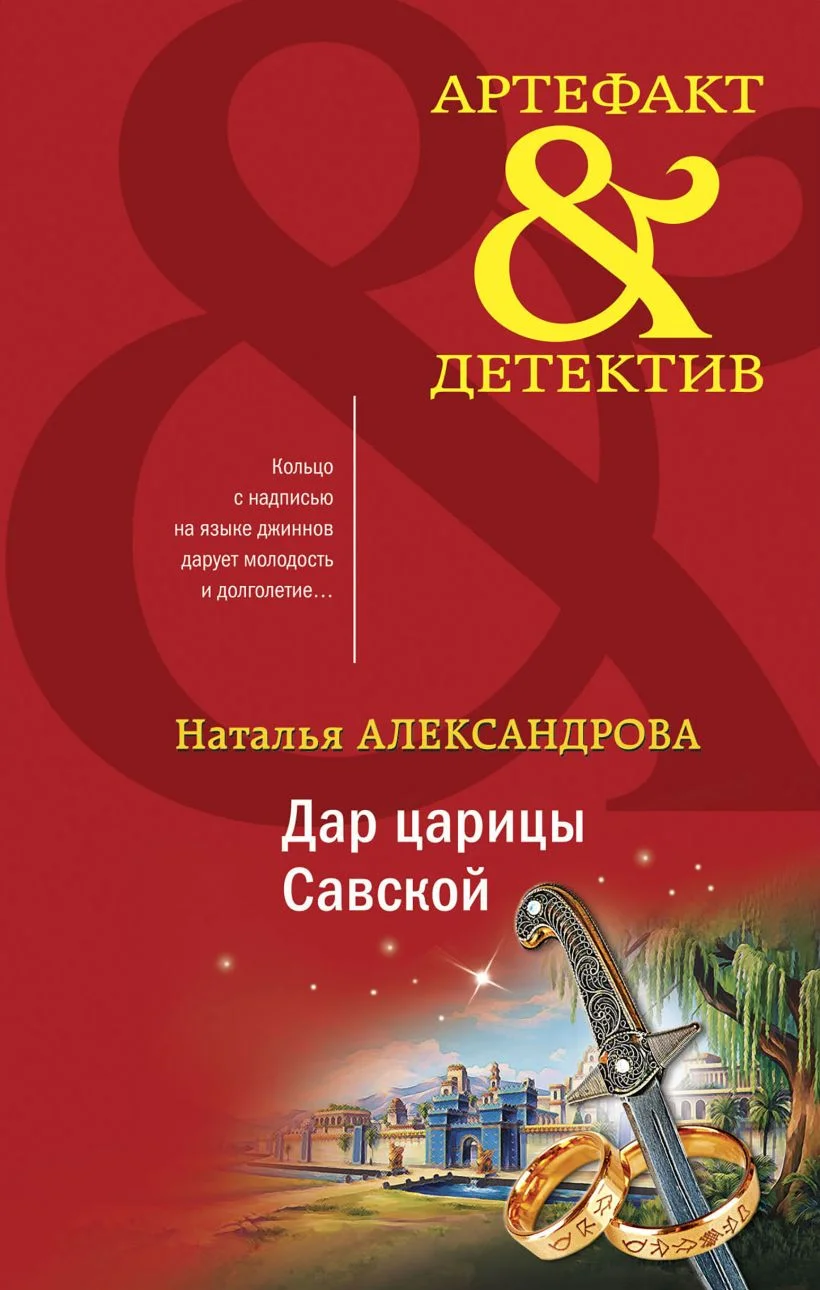 Обложка Дар царицы Савской