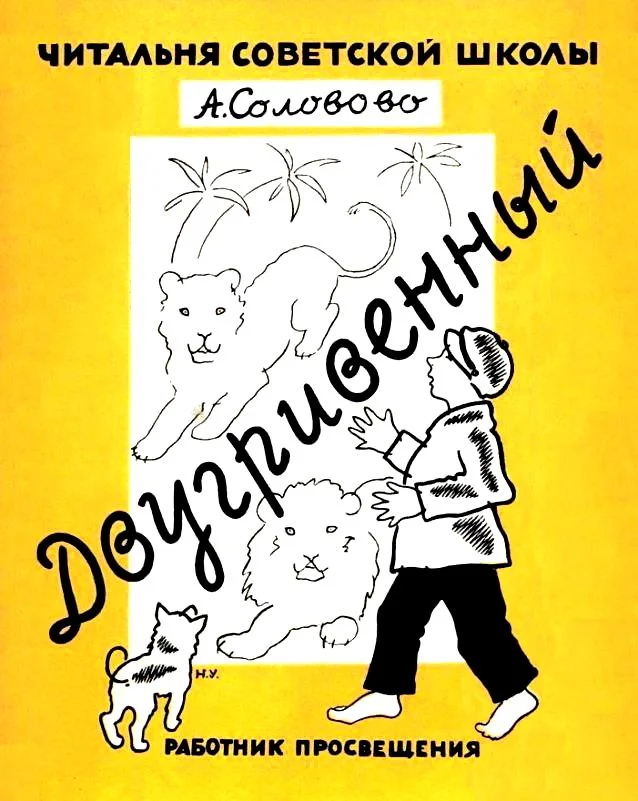 Обложка Двугривенный