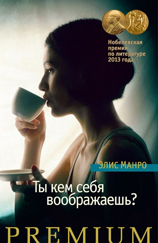 Обложка Ты кем себя воображаешь?