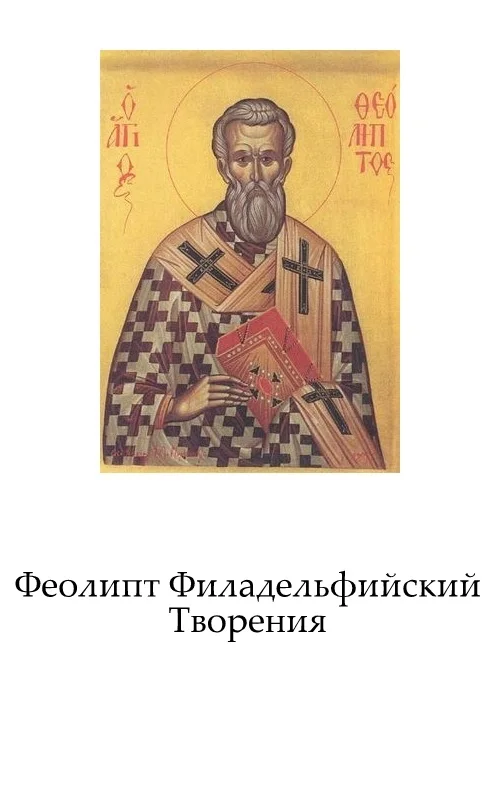 Обложка Творения