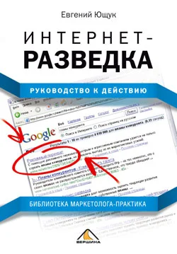 Обложка Интернет-разведка