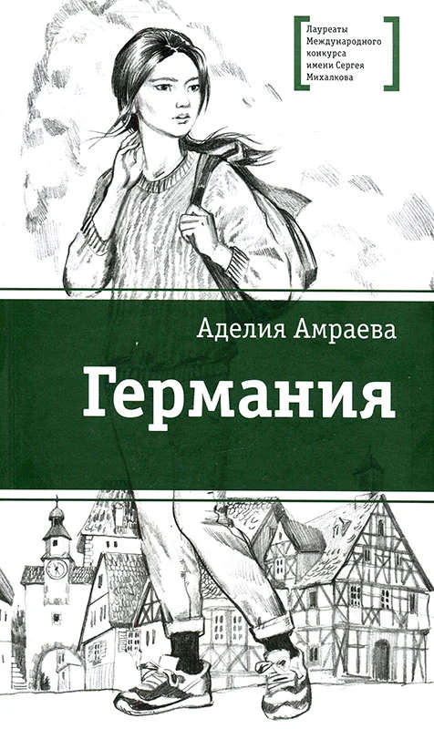 Обложка Германия