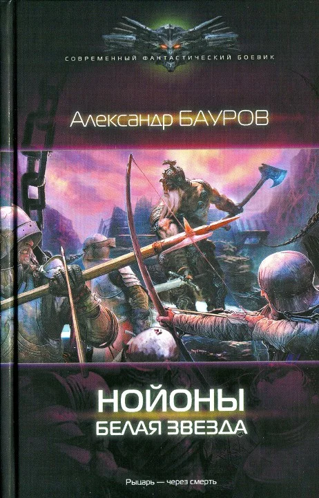 Обложка Белая звезда