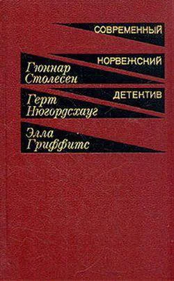 Обложка Современный норвежский детектив