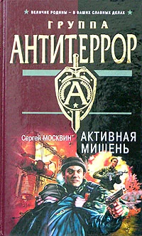 Обложка Активная мишень
