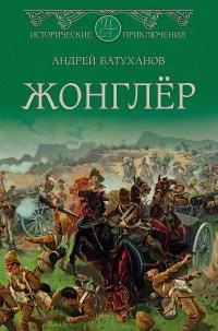 Обложка Жонглёр