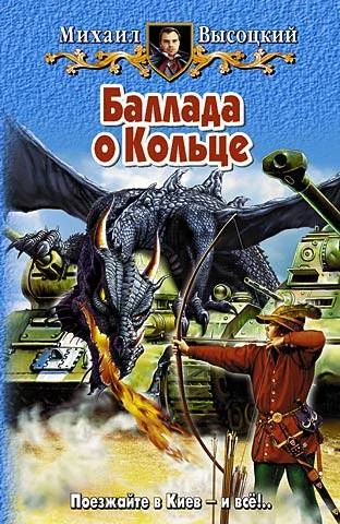 Обложка Баллада о Кольце