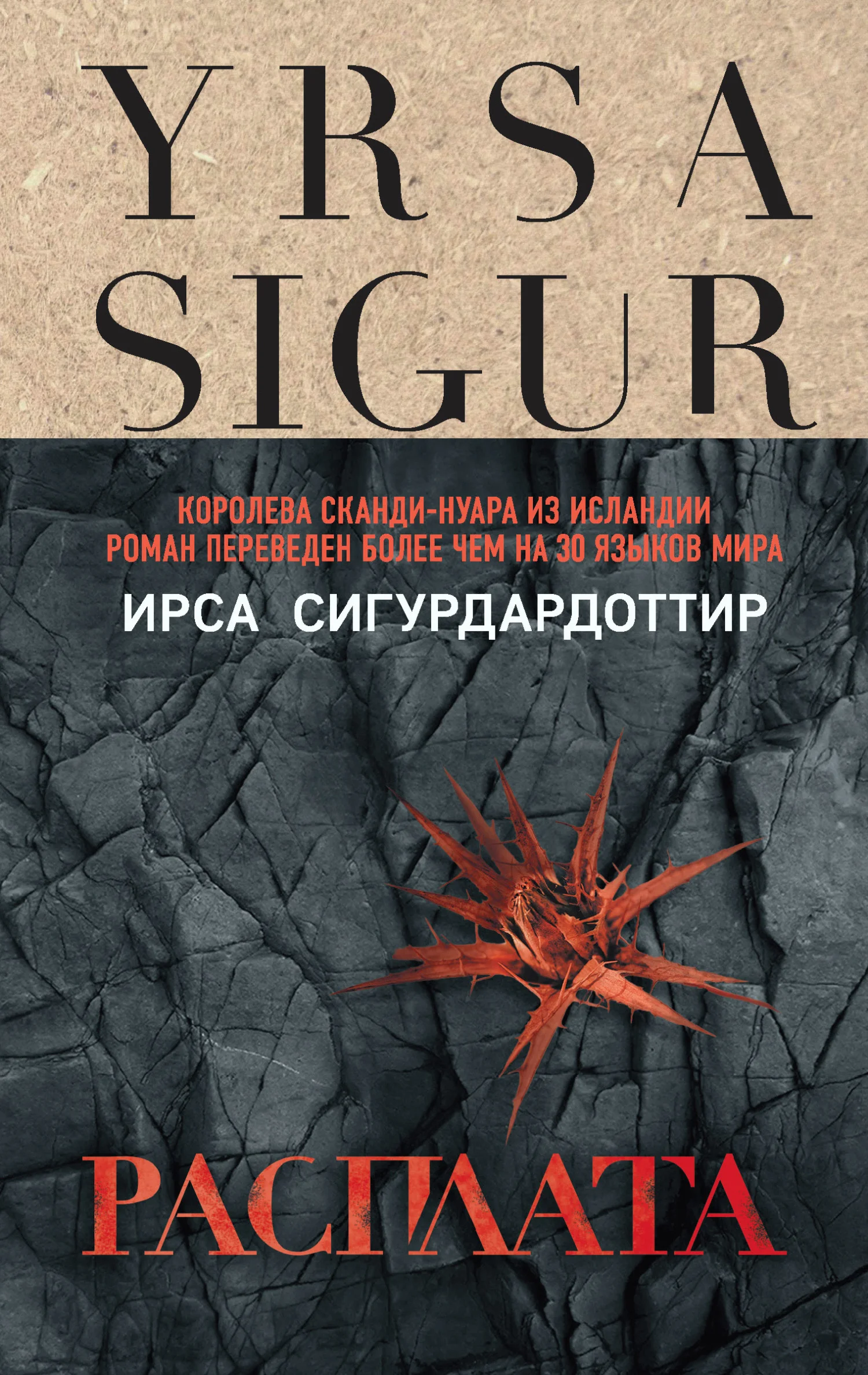 Обложка Расплата