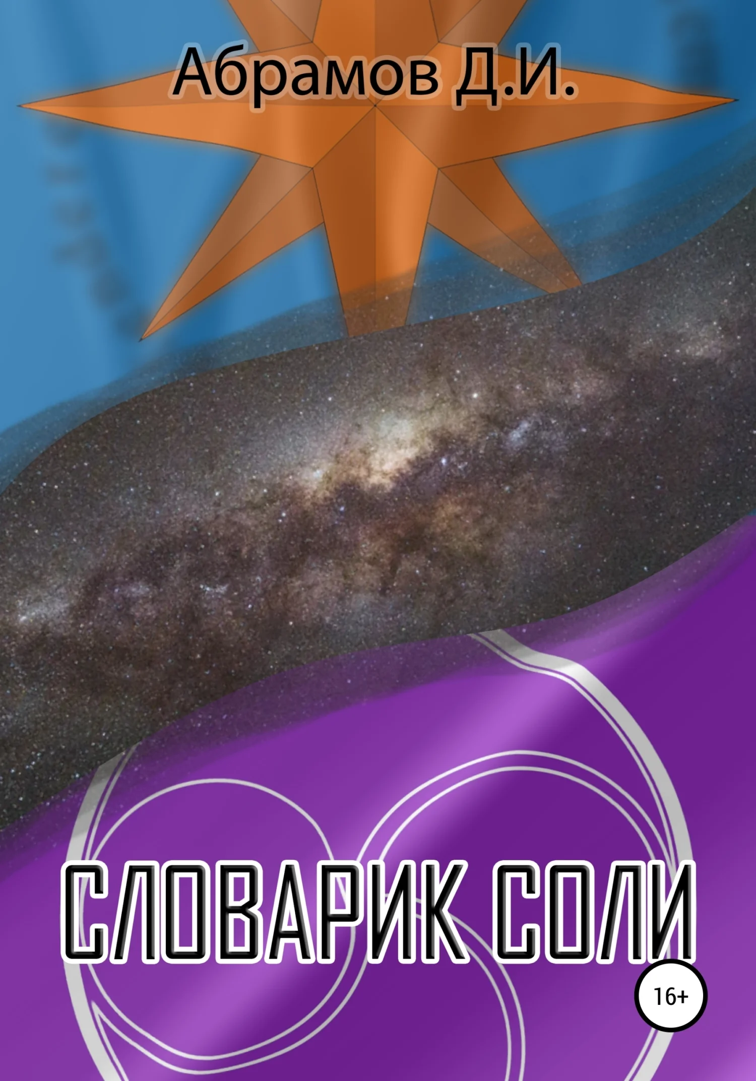 Обложка Словарик Соли