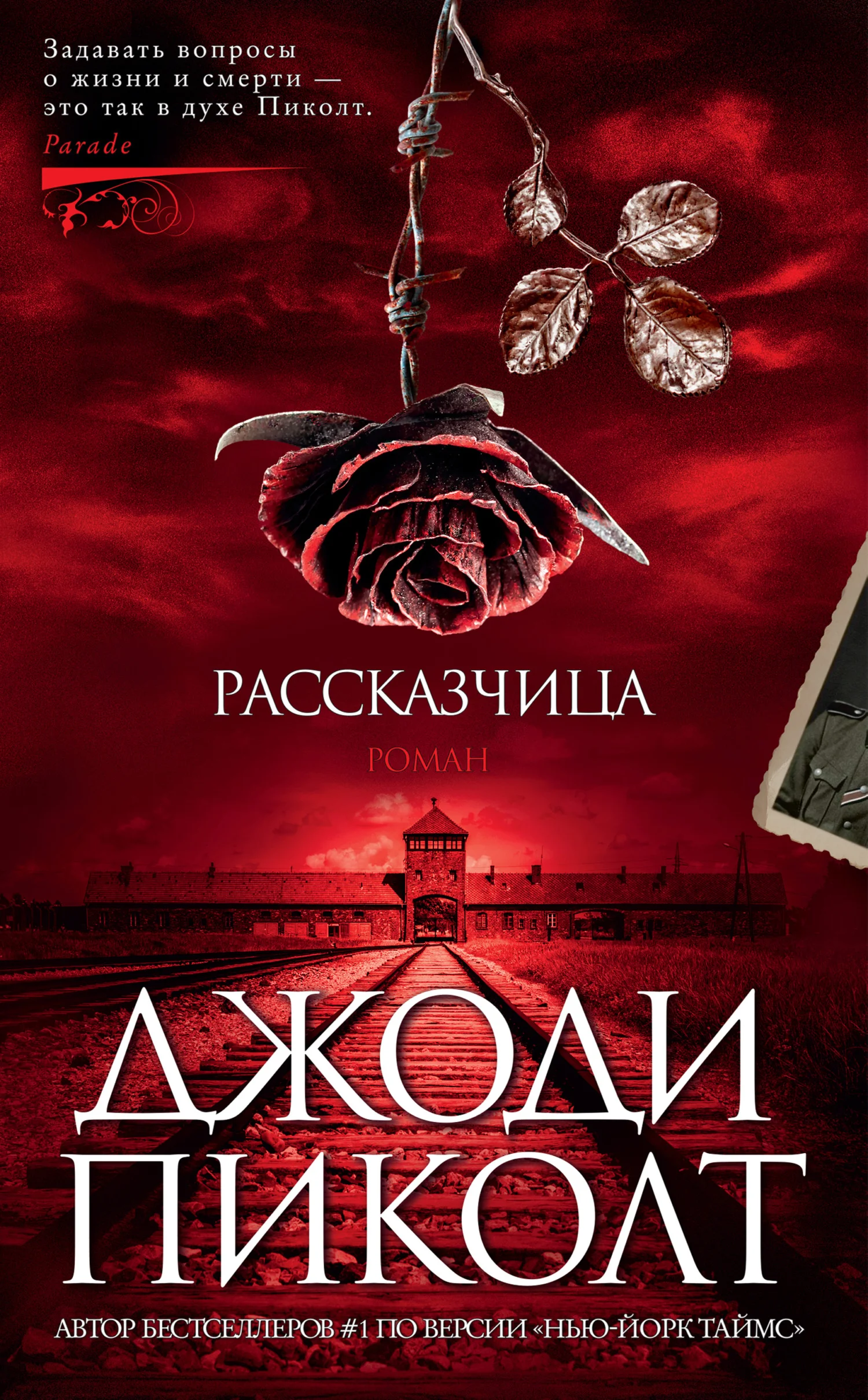 Обложка Рассказчица