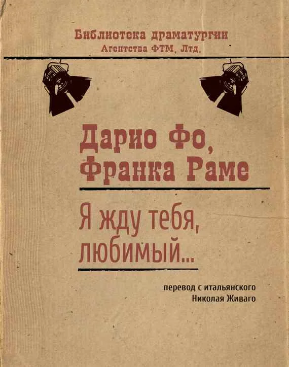 Обложка Я жду тебя, любимый…