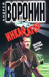 Обложка Однажды преступив закон…