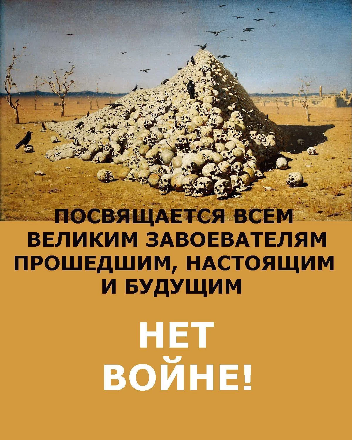 Обложка НЕТ ВОЙНЕ!