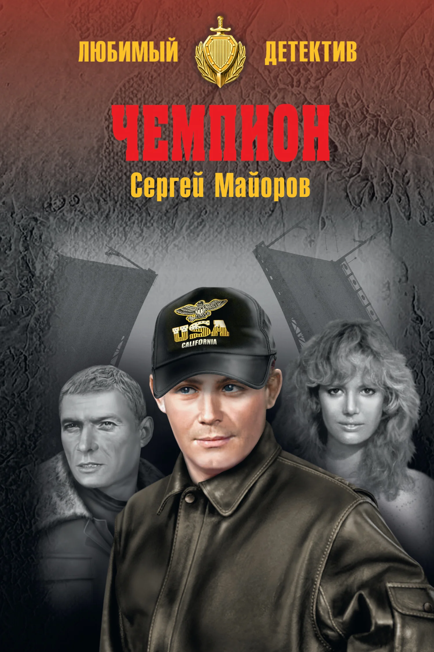 Обложка Чемпион