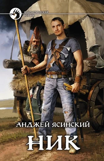 Обложка Ник
