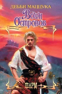 Обложка Воин Островов