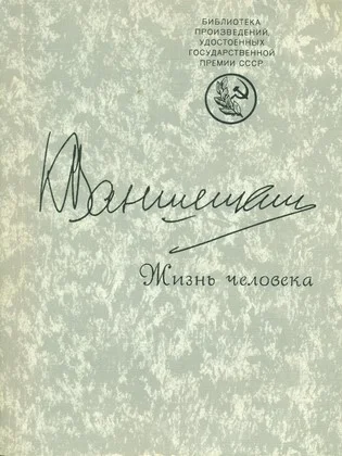 Обложка Жизнь человека