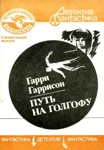 Обложка Путь на Голгофу