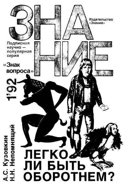 Обложка Легко ли быть оборотнем?