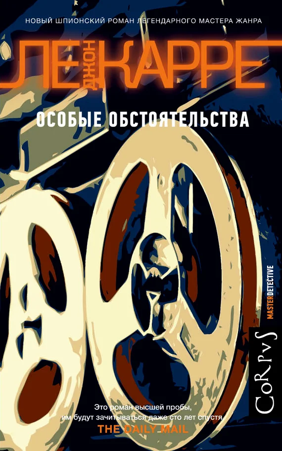 Обложка Особые обстоятельства