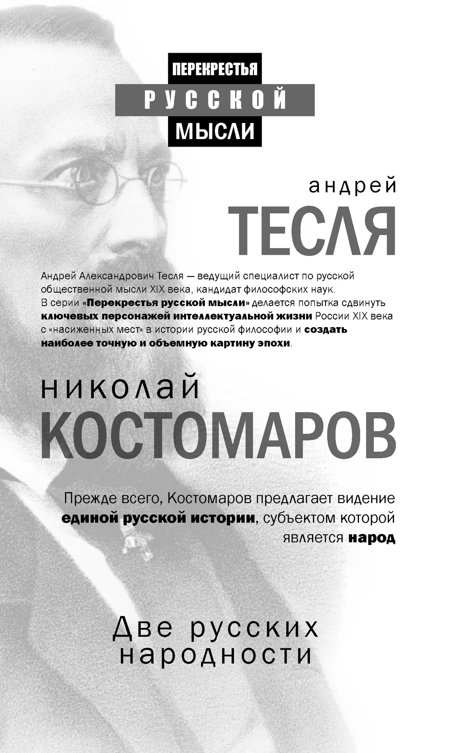 Обложка Две русских народности