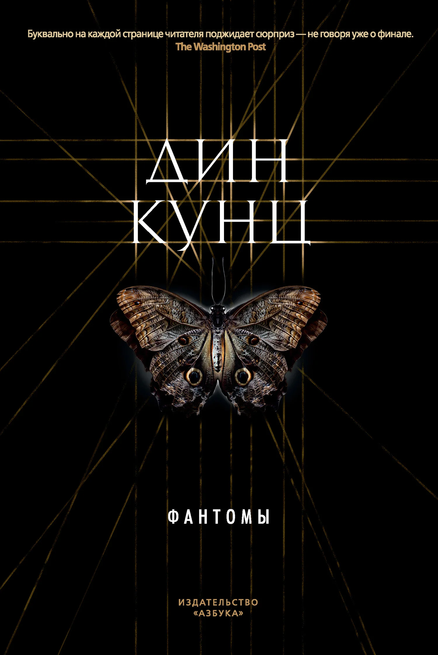 Обложка Фантомы