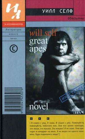 Обложка Обезьяны