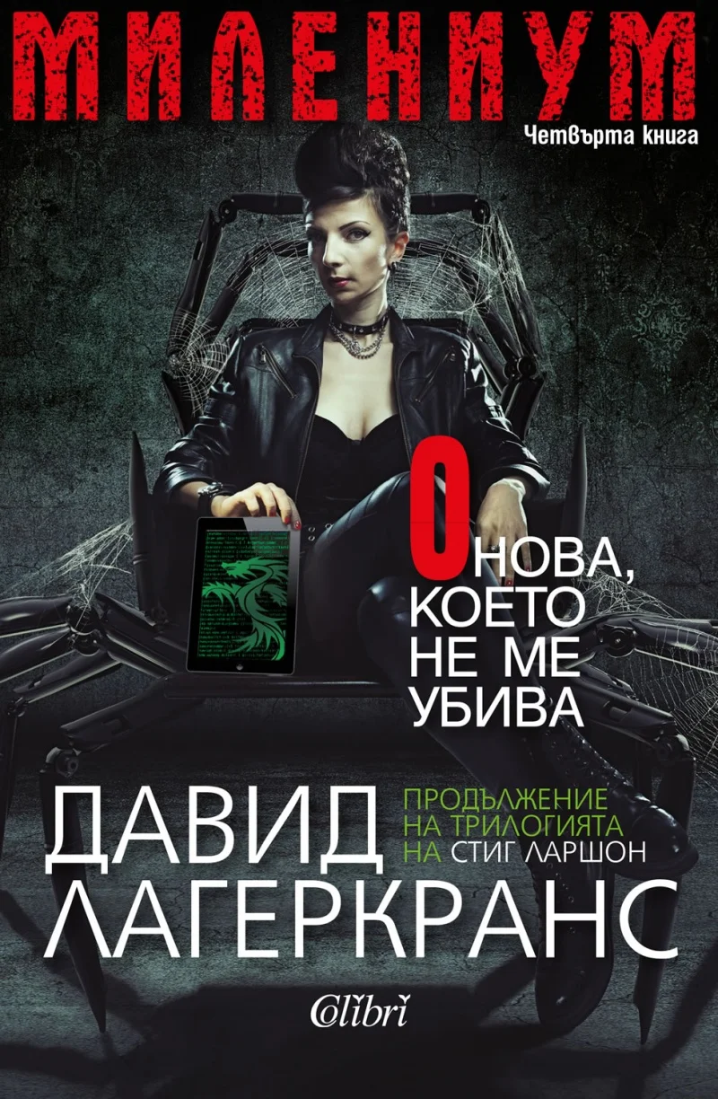 Обложка Онова, което не ме убива