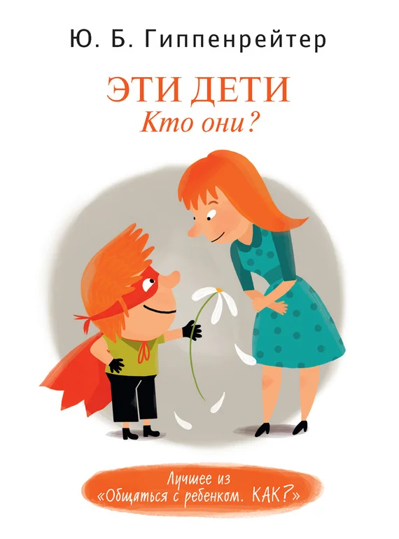 Обложка Эти дети. Кто они?